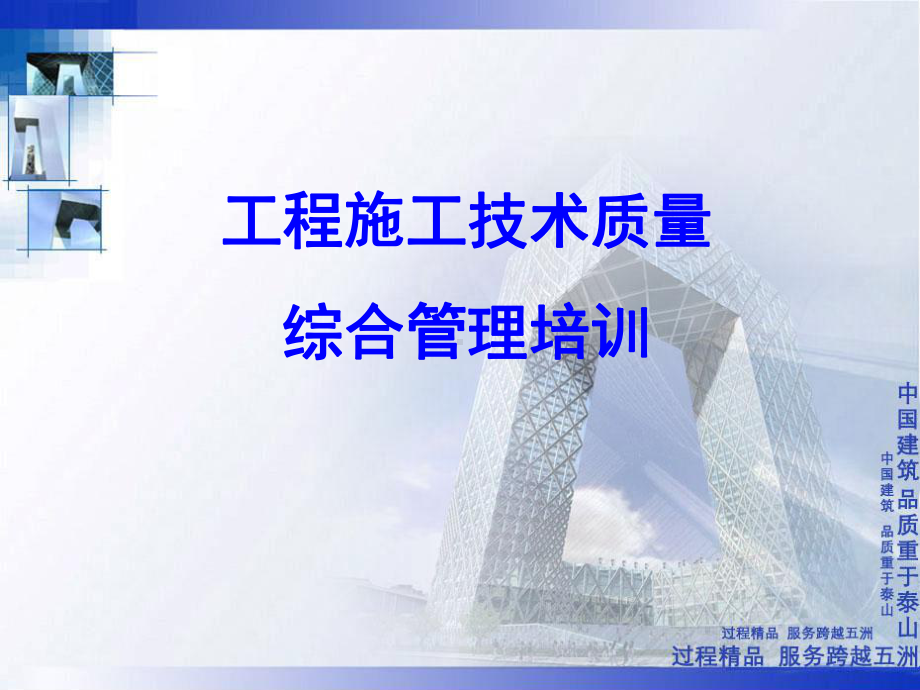 工程技术质量管理培训PPT课件.ppt_第1页