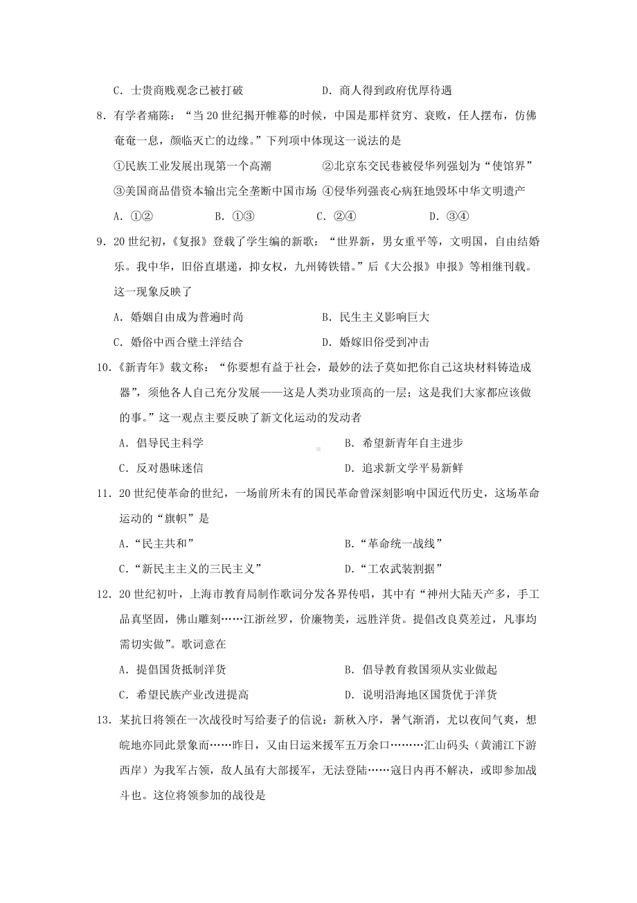 浙江高中会考历史考试真题及参考答案.doc_第2页