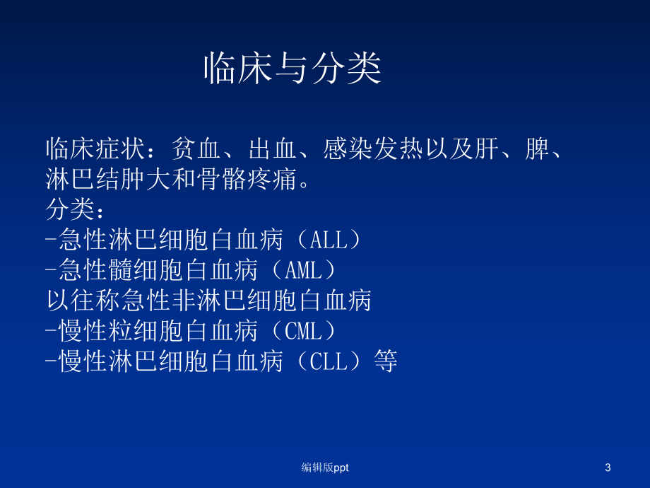 白血病肺浸润CT诊断与鉴别医学PPT课件.ppt_第3页