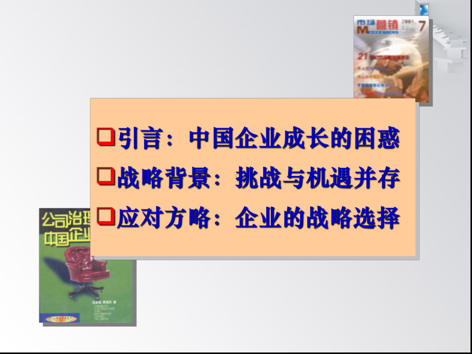 中小企业经营管理(全套课件93P).ppt_第2页