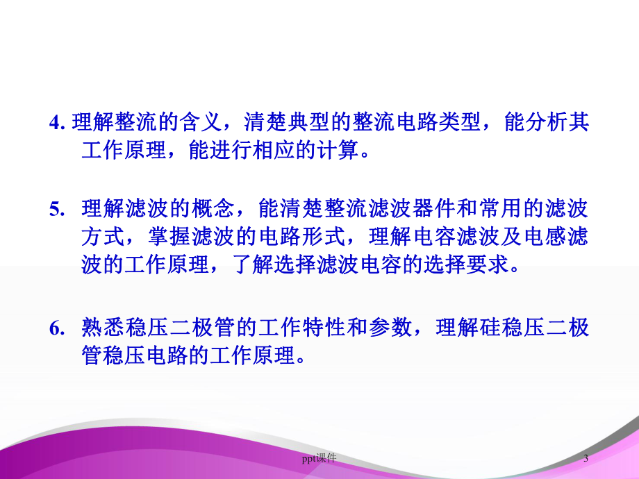 晶体二极管和二极管整流电路-ppt课件.ppt_第3页