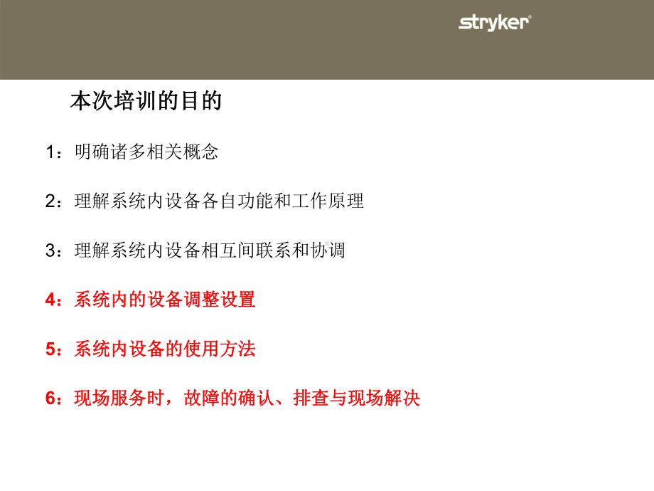 最新史赛克内窥镜系统操作保养和消毒主题讲座课件.ppt_第1页