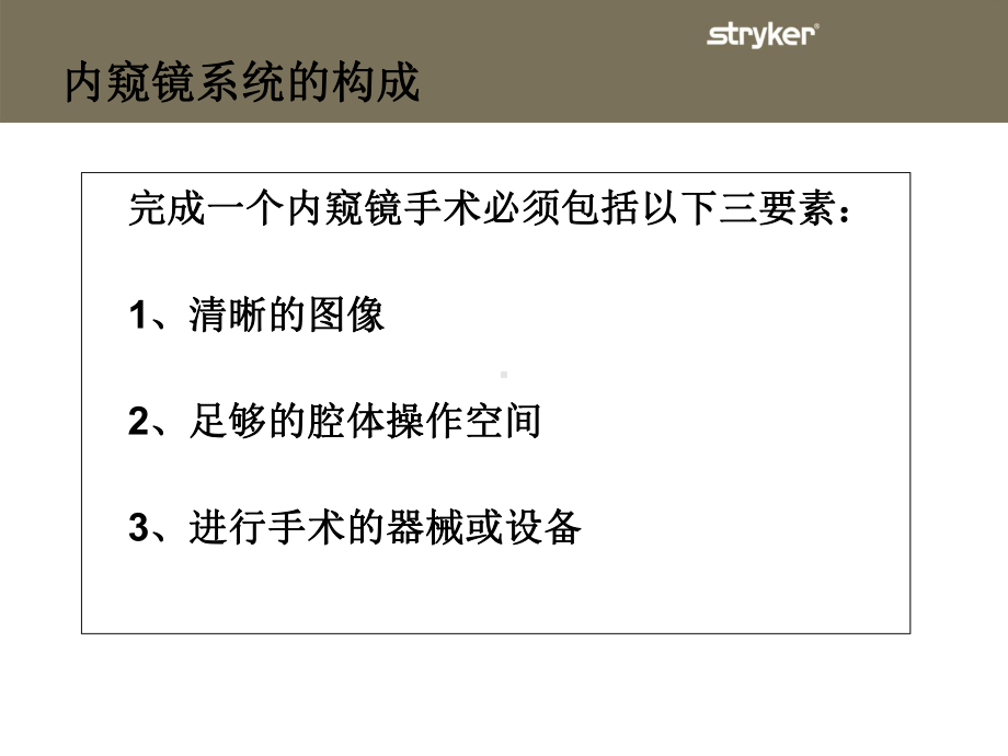 最新史赛克内窥镜系统操作保养和消毒主题讲座课件.ppt_第2页