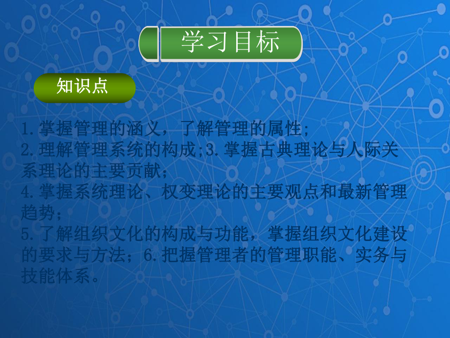 管理学基础课件：管理思想.ppt_第2页