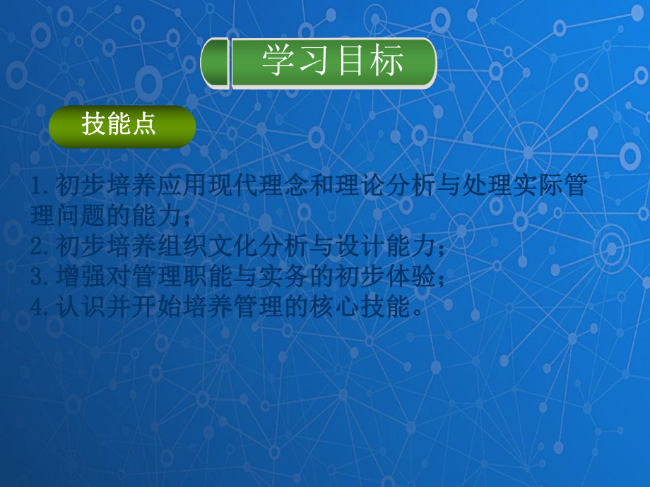 管理学基础课件：管理思想.ppt_第3页