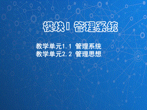 管理学基础课件：管理思想.ppt