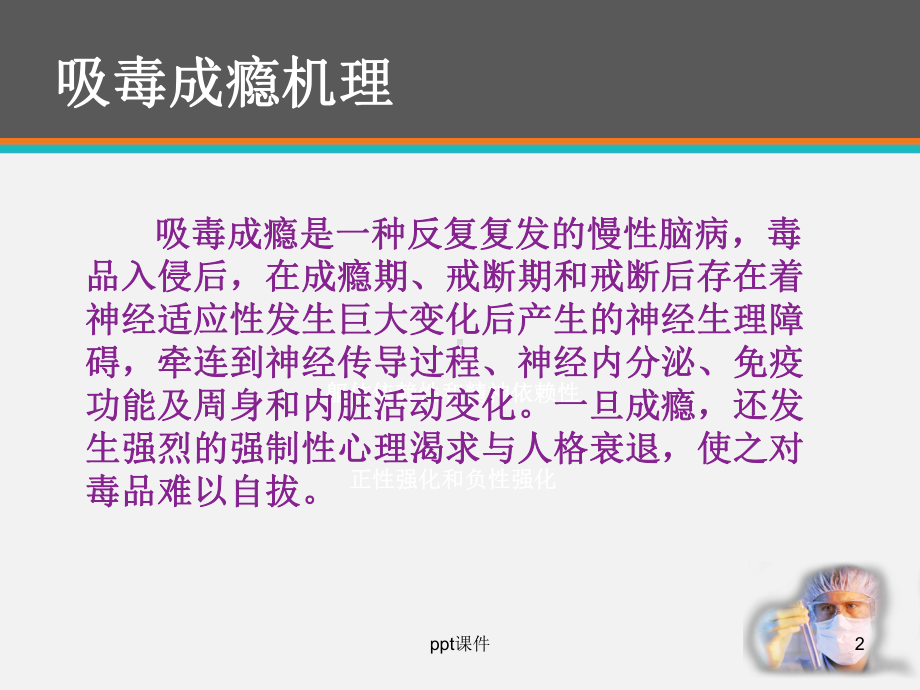 毒品戒断反应与急症处理-ppt课件.ppt_第2页