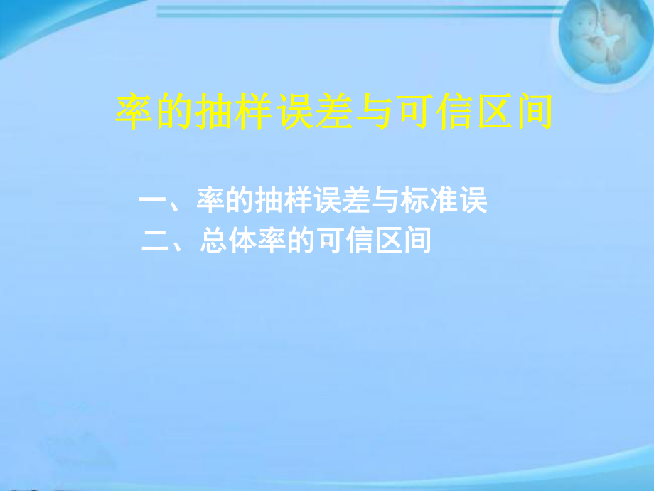 计数资料的统计推断-ppt课件.ppt_第3页