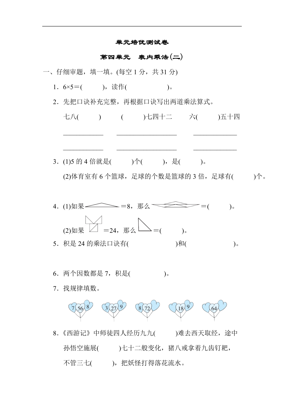 青岛版（六三制）二年级上册数学第四单元　表内乘法(二)（含答案）.rar