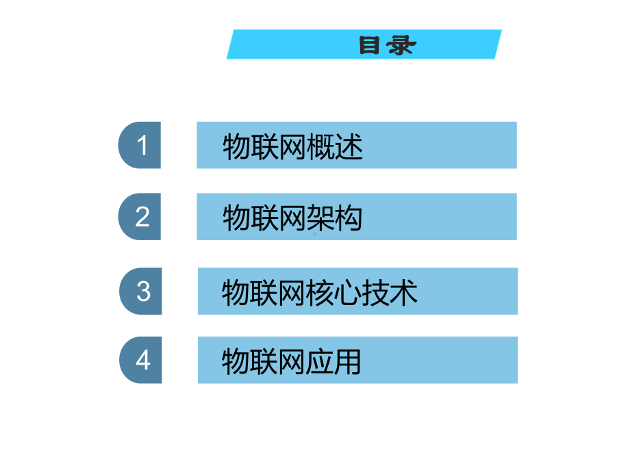 物联网基础知识专题培训课件.ppt_第3页