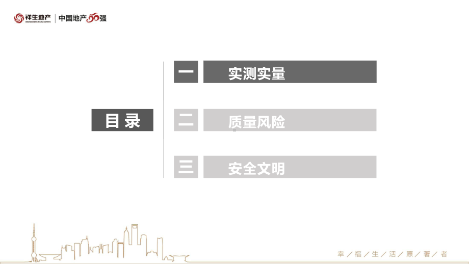 建筑工程第三方评估标准培训课件(实测实量、质量风.pptx_第2页