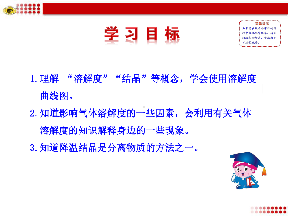 物质的溶解性-课件精选教学PPT课件.ppt_第2页