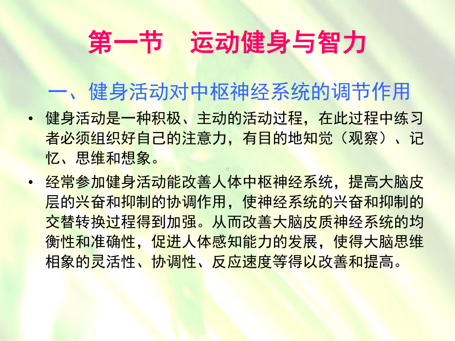 [精选]第十二章运动营养与智力名师编辑PPT课件.ppt_第3页