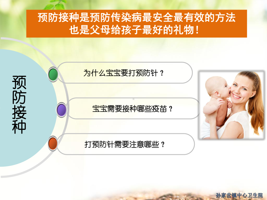 卫生院预防接种PPT课件.ppt_第2页