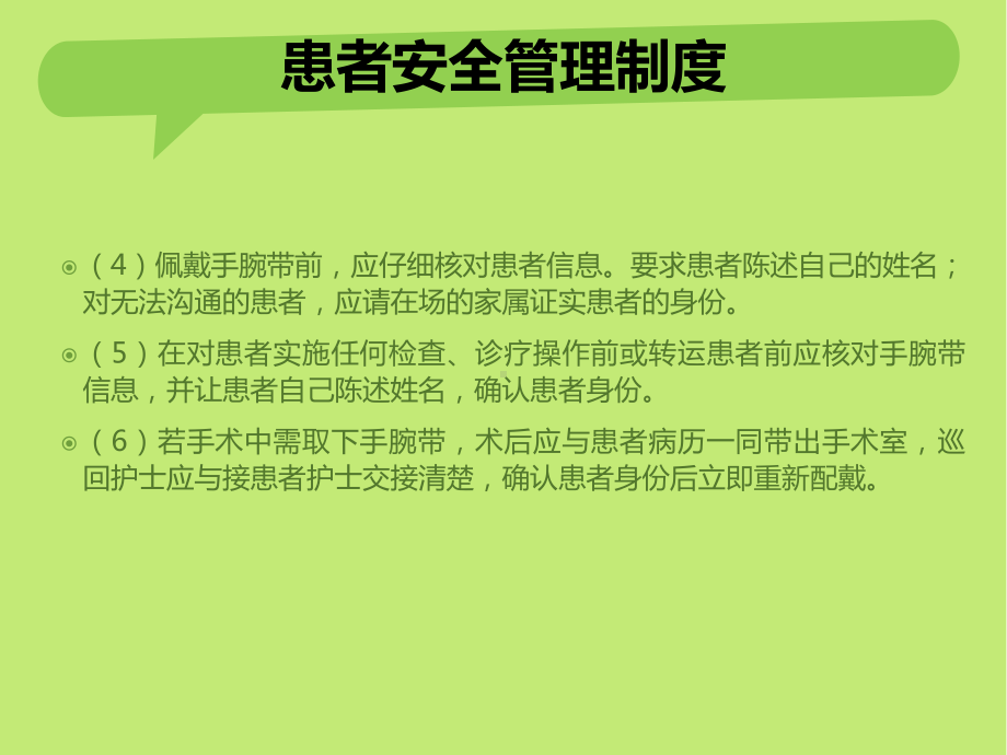 患者安全管理制度-ppt课件.ppt_第2页