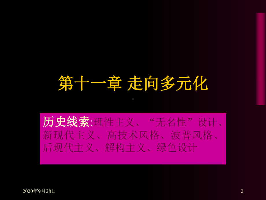 11工业设计史第十一章汇总PPT课件.ppt_第2页