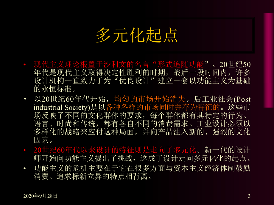 11工业设计史第十一章汇总PPT课件.ppt_第3页