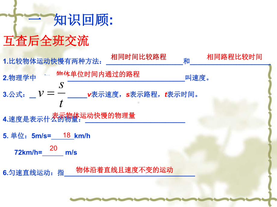 平均速度与瞬时速度课件1.ppt_第3页