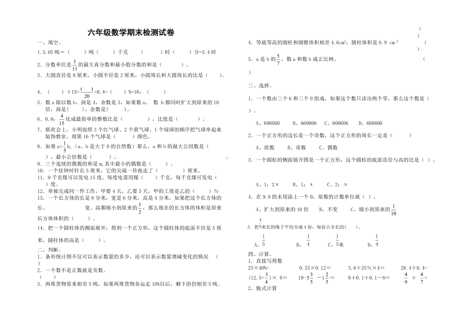 六年级数学期末检测试卷.doc_第1页