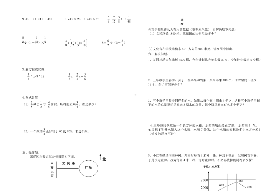 六年级数学期末检测试卷.doc_第2页