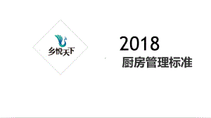 餐饮企业厨房管理标准-ppt课件.ppt