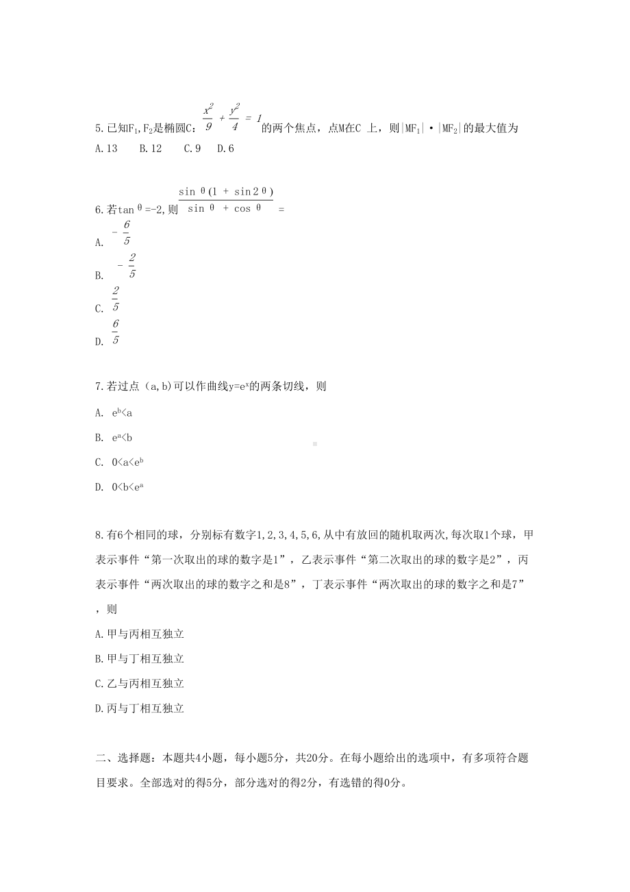 2021年湖南高考数学真题及答案.doc_第2页