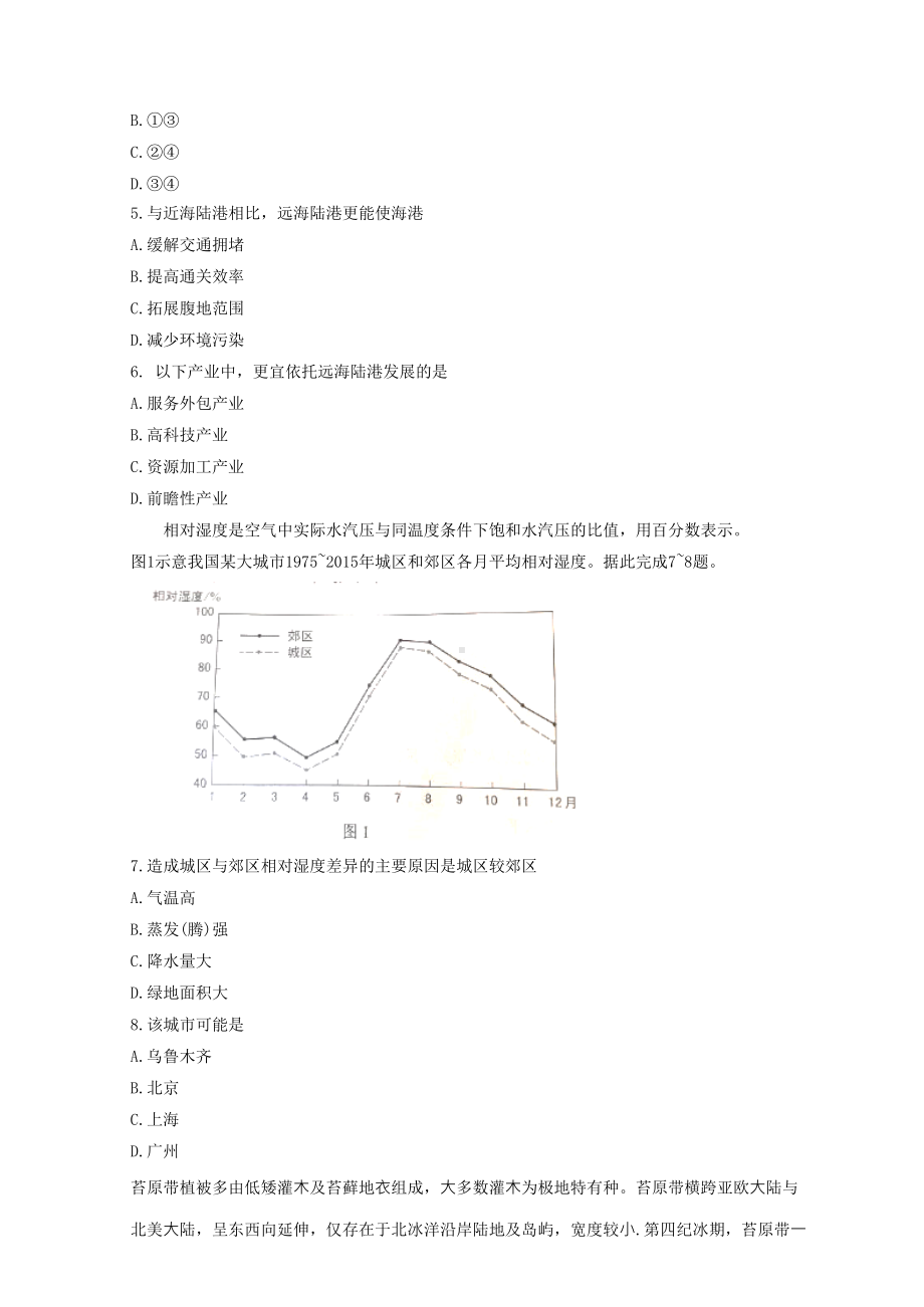 2021年青海高考文综真题及答案.doc_第2页