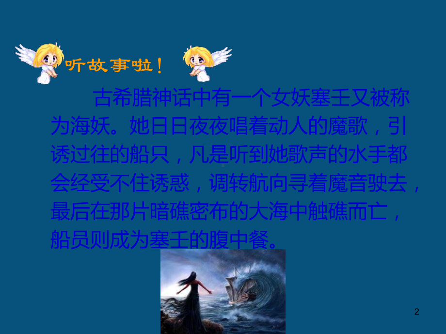 拒绝网络不良诱惑ppt课件.ppt_第2页