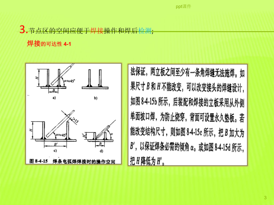 钢结构焊接规范-ppt课件.ppt_第3页