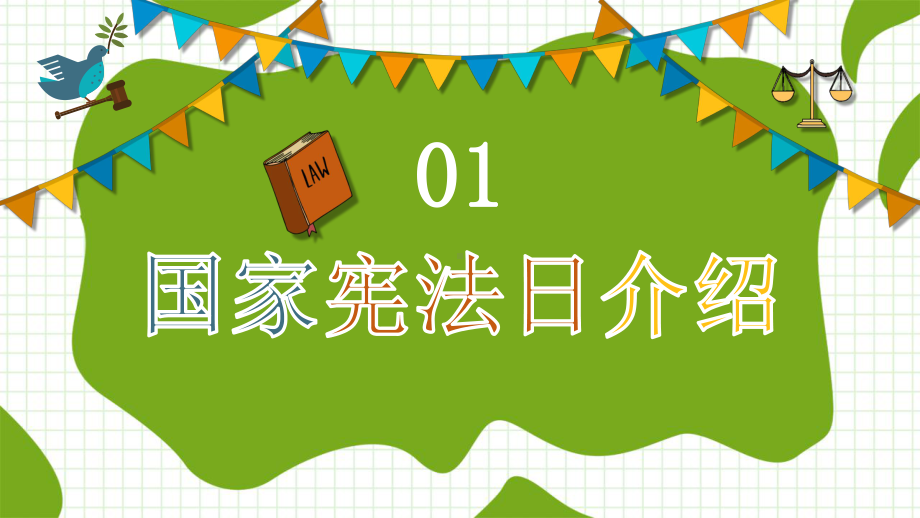 小学生宪法知识124国家宪法日主题班会讲座课件.pptx_第3页