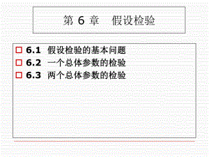 统计学假设检验-ppt课件.ppt