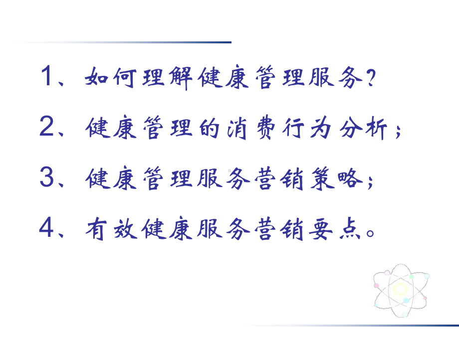 健康管理师培训-PPT课件.ppt_第2页