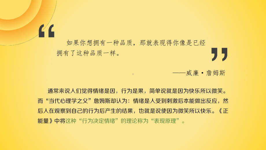 《正能量》读书笔记.pptx_第2页