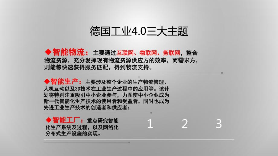 智能制造工业4.0和我国制造2025专题培训课件.ppt_第2页