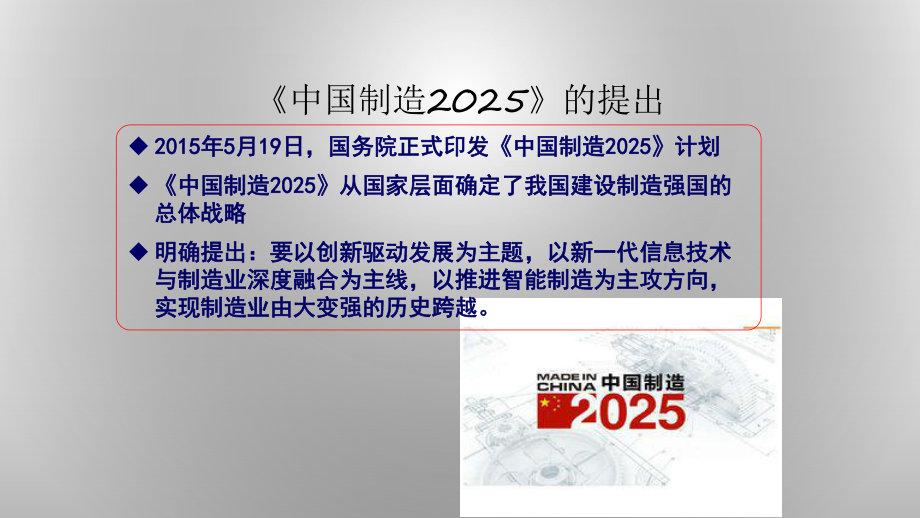 智能制造工业4.0和我国制造2025专题培训课件.ppt_第3页