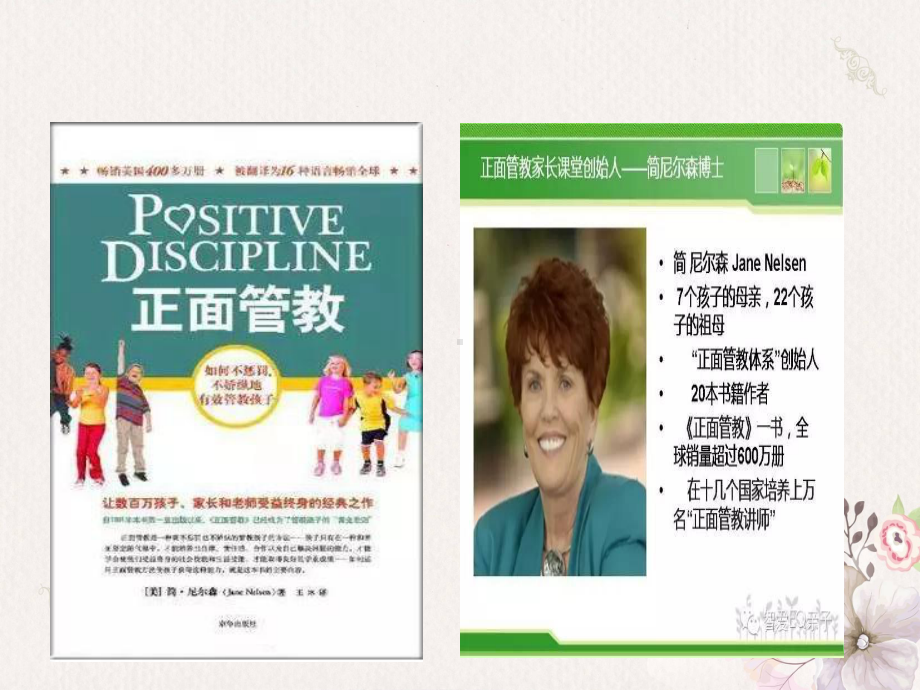 《正面管教》分享阅读ppt课件教学提纲.ppt_第3页