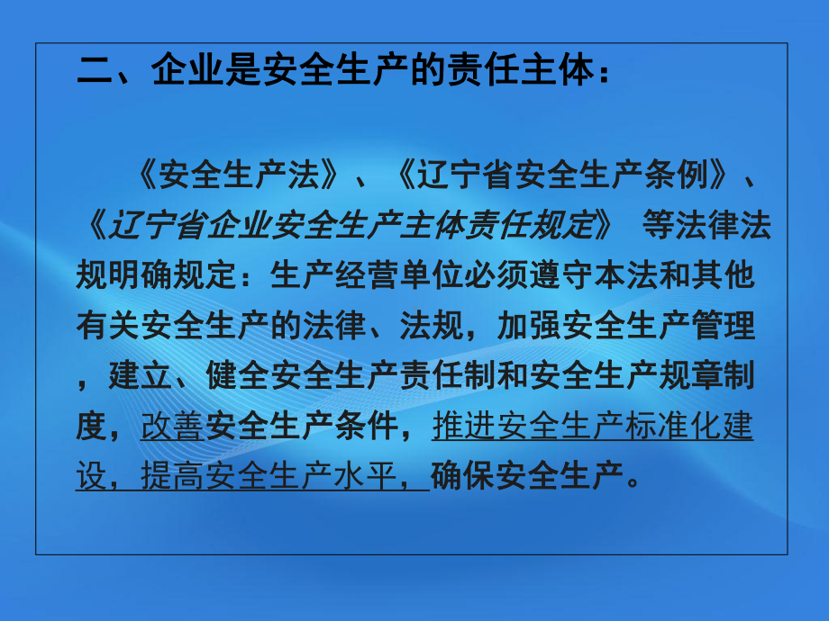 工贸企业监管安全生产培训精品PPT课件.ppt_第3页