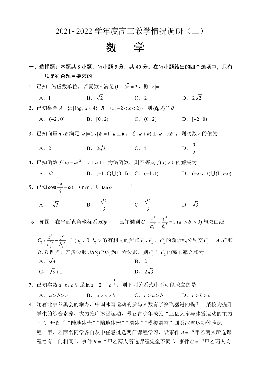 2021~2022学年度高三教学情况调研（二）.docx_第1页