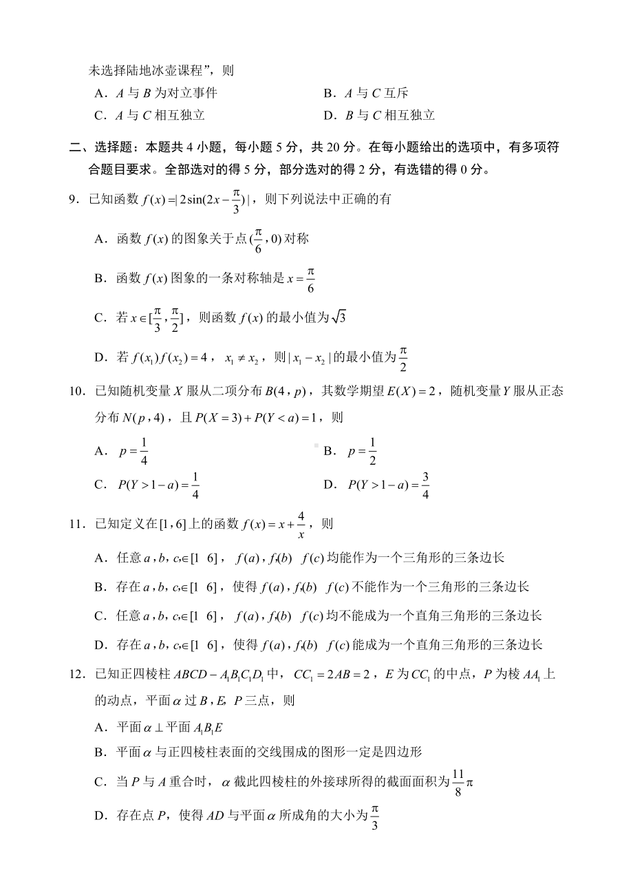 2021~2022学年度高三教学情况调研（二）.docx_第2页