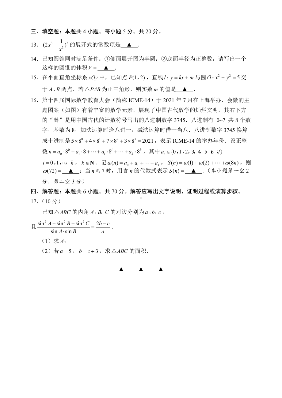 2021~2022学年度高三教学情况调研（二）.docx_第3页