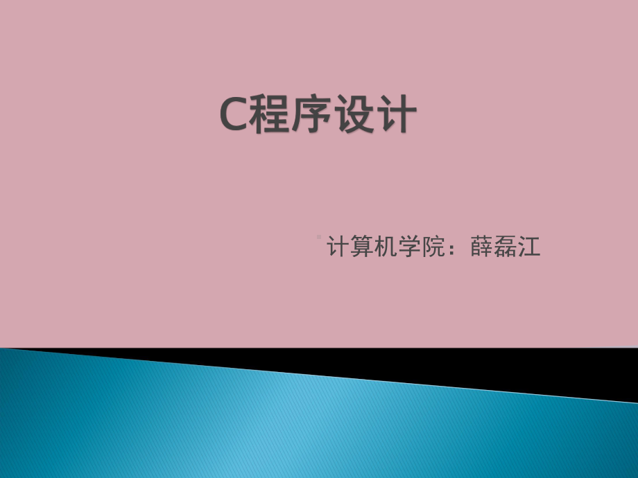 C语言课件C程序设计讲解.ppt_第1页