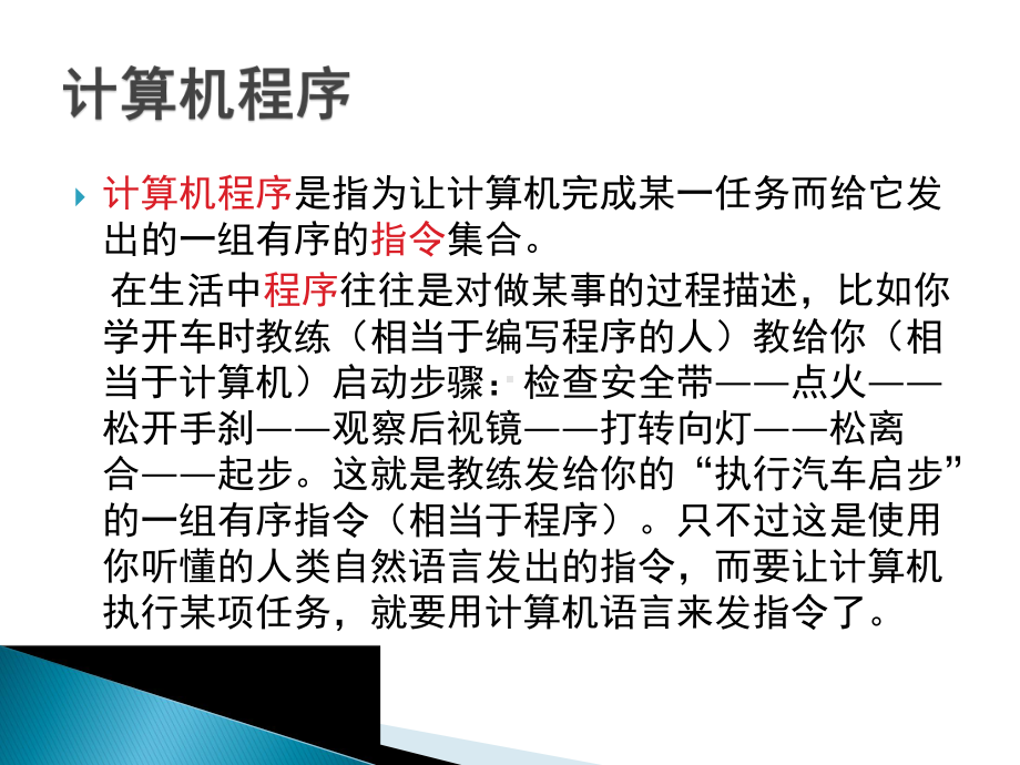 C语言课件C程序设计讲解.ppt_第2页