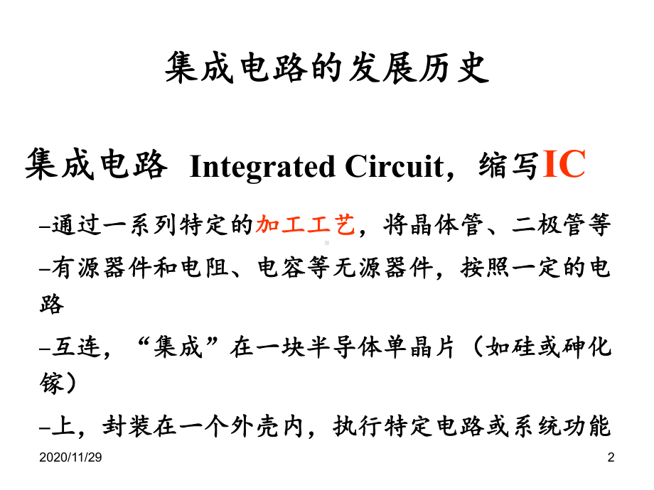 集成电路制造工艺-ppt课件.ppt_第2页