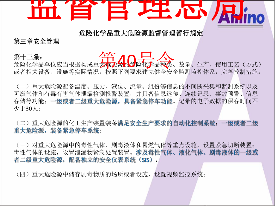 化工生产安全紧急停车联锁SIS系统专题培训课件.ppt_第2页