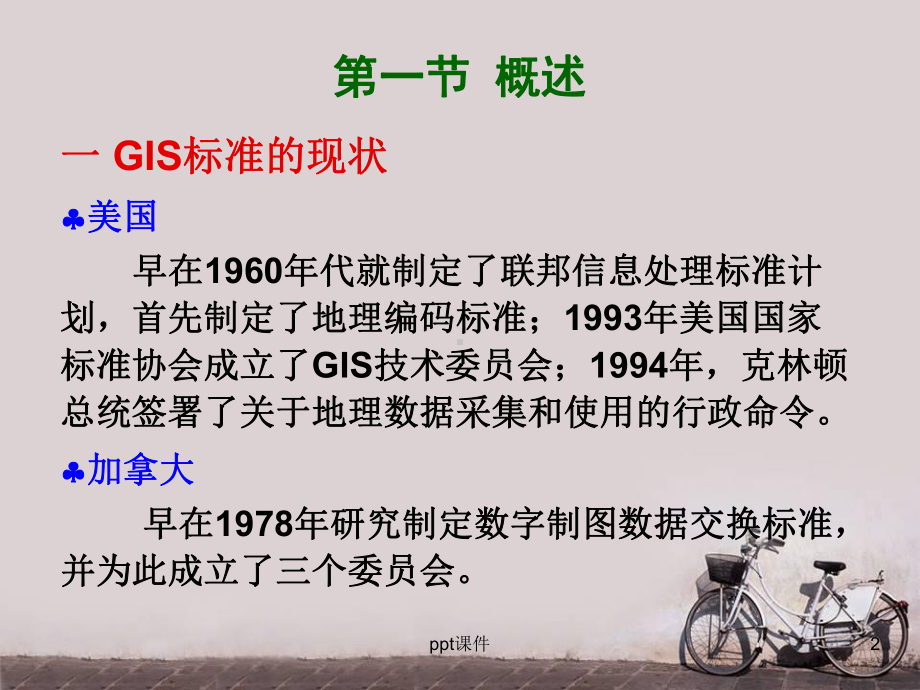 第九章-GIS软件工程标准化-ppt课件.ppt_第2页