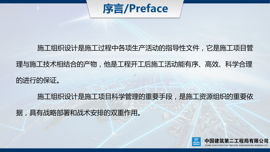 实施性施工组织设计编制讲解-PPT课件.pptx_第2页