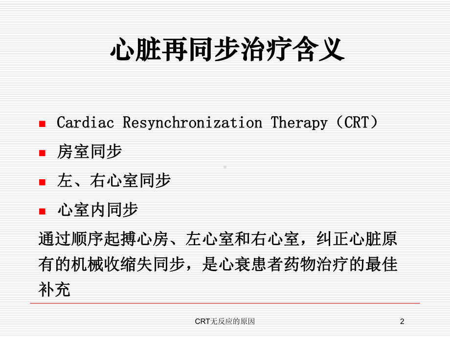 CRT无反应的原因培训课件.ppt_第2页