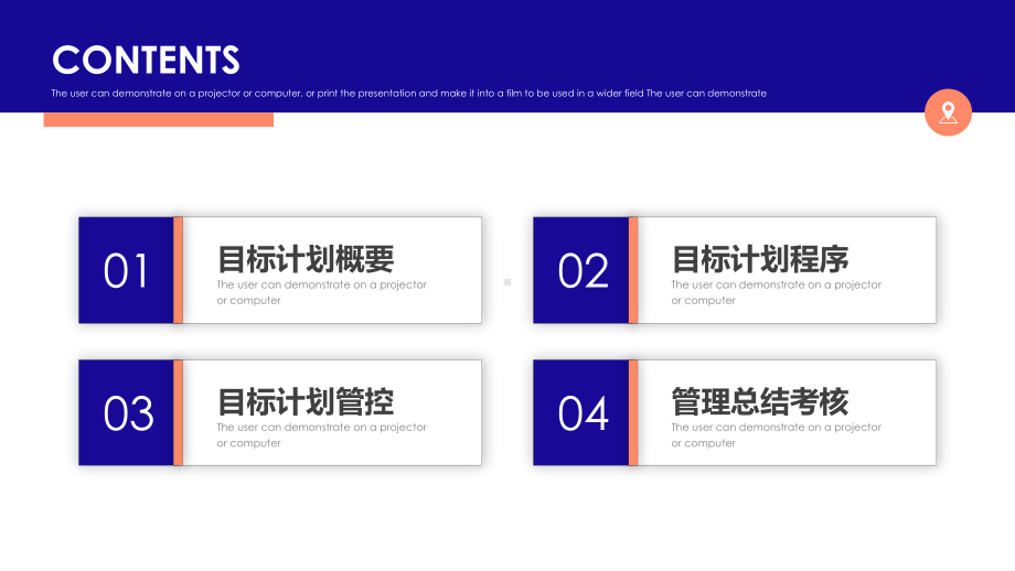 企业目标计划管理培训教育图文PPT课件模板.pptx_第2页