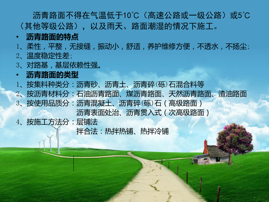 沥青混凝土面层摊铺施工-ppt课件.ppt_第2页