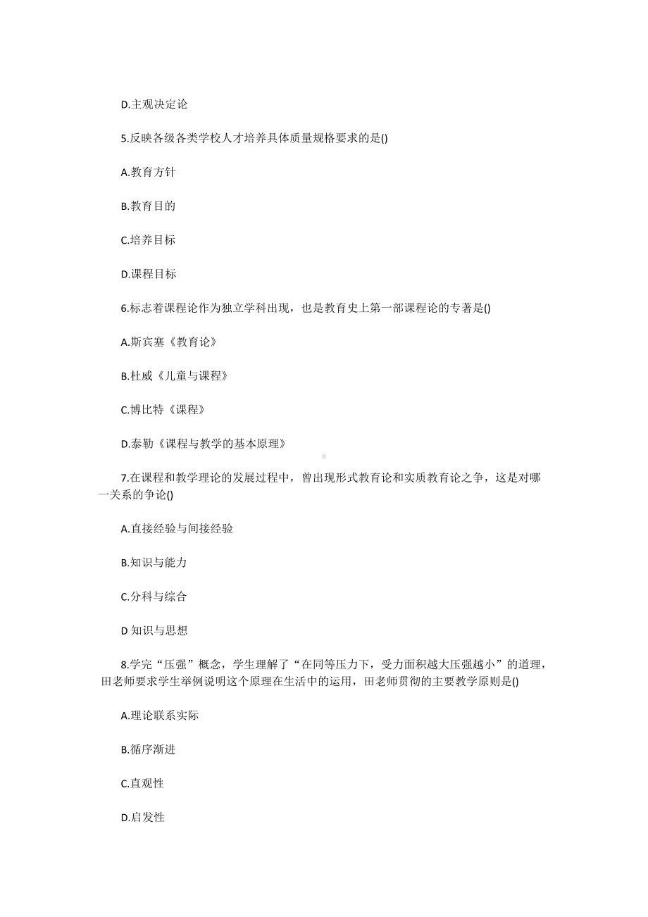 2021下半年陕西教师资格证中学教育知识与能力真题.doc_第2页